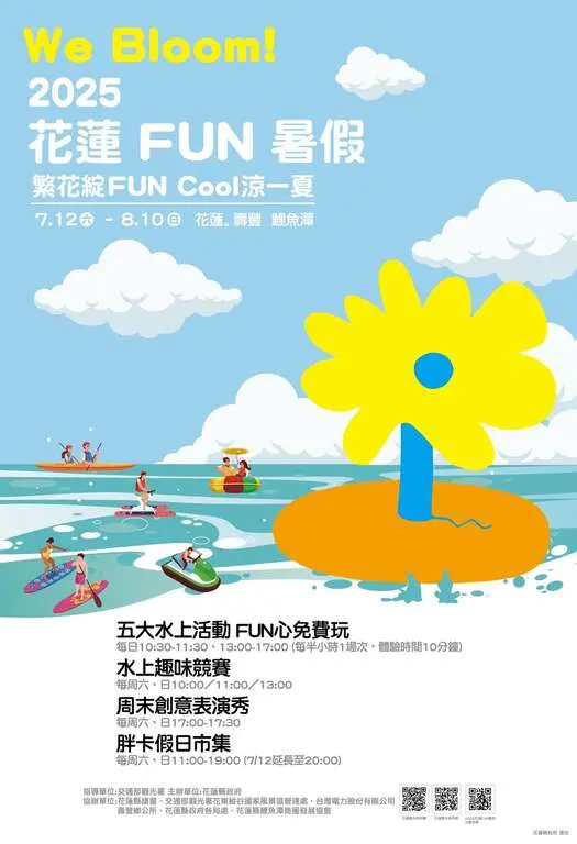 不只有 SUP 和獨木舟!花蓮 FUN 暑假週末限定活動開跑