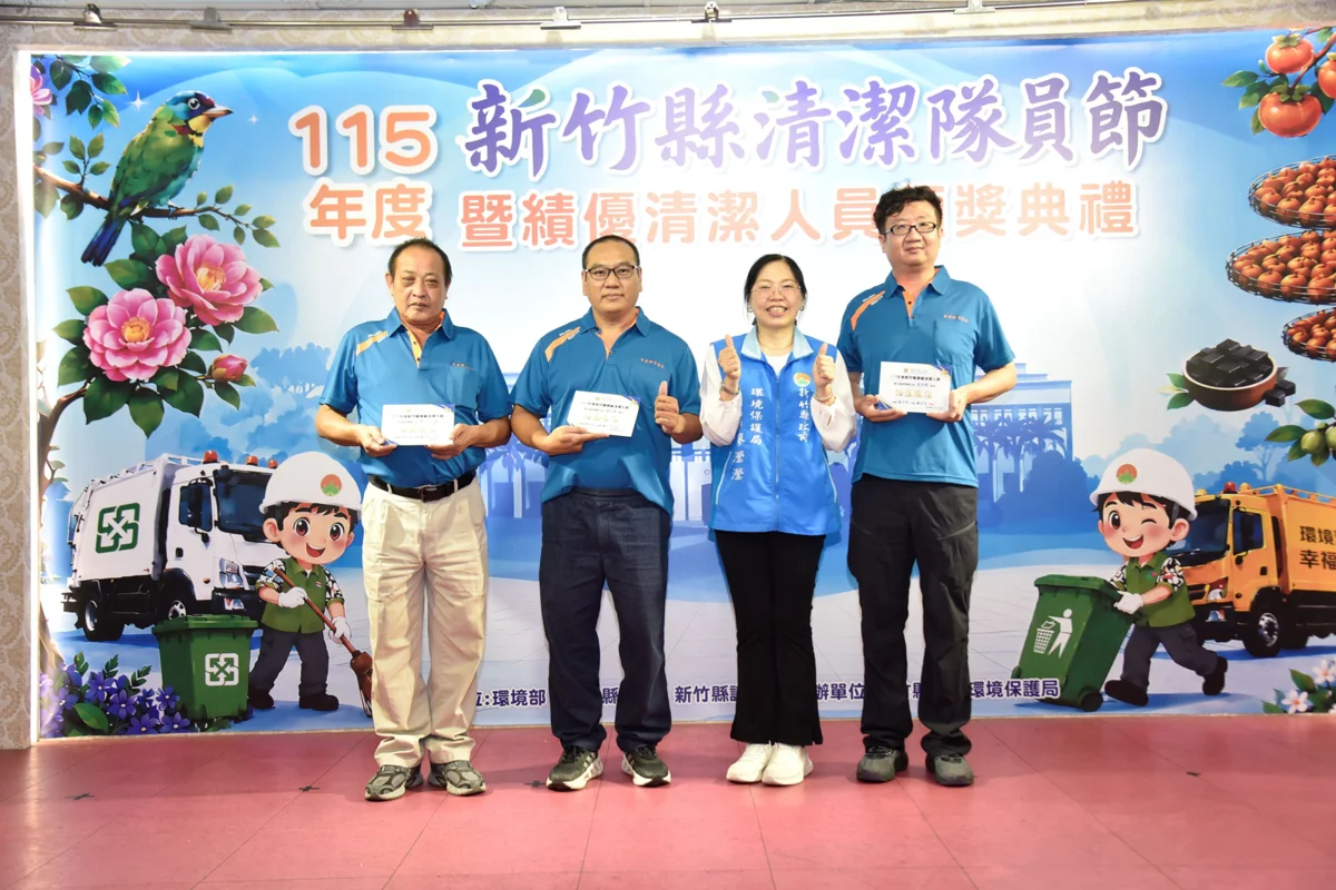 圖片來源:新竹縣政府