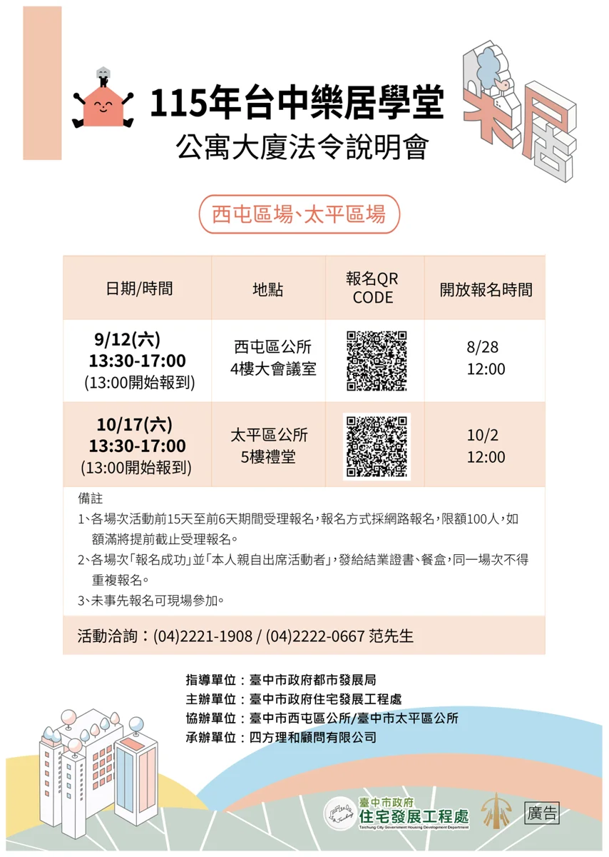 社區管委會必上！「台中樂居學堂」北屯、西屯、太平免費開課 [附報名連結]