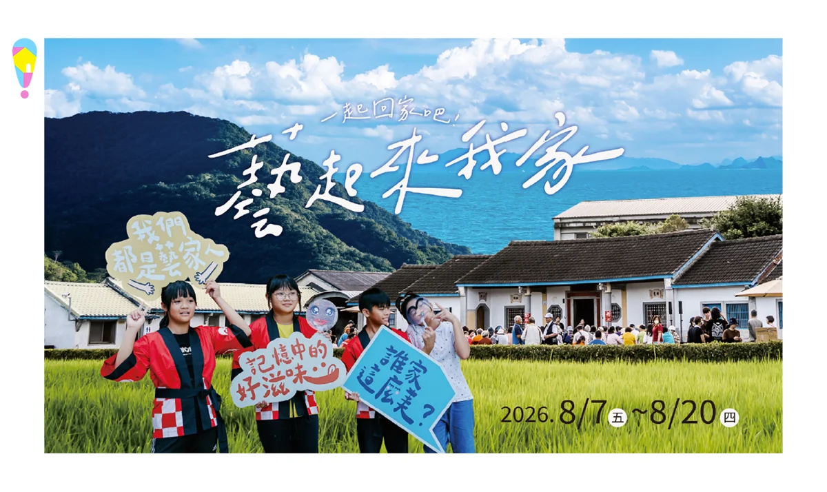 圖片來源:台東藝文平台-藝文活動