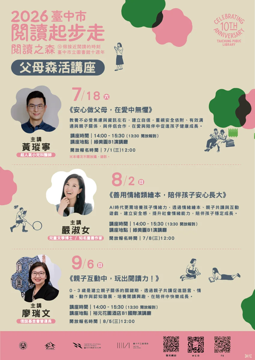 台中新手爸媽必看！超人氣醫師黃瑽寧領軍「父母森活講座」傳授育兒秘訣
