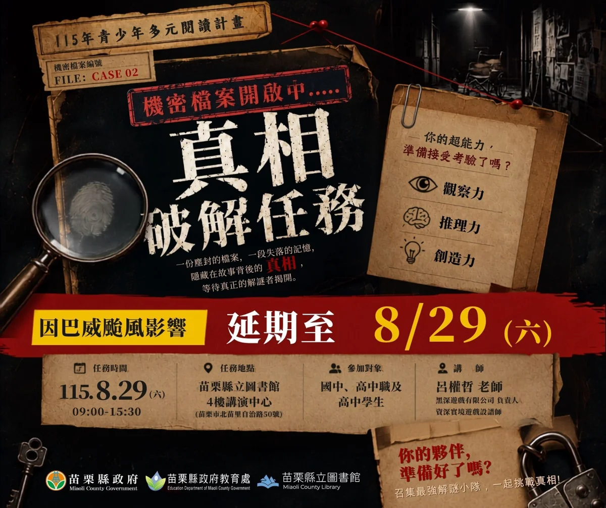 圖片來源:苗栗縣政府
