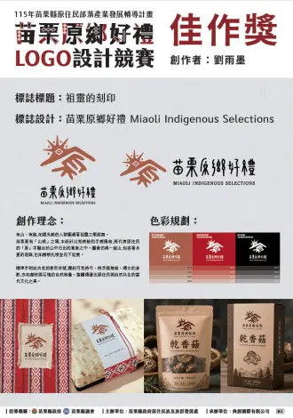 圖片來源:苗栗縣政府
