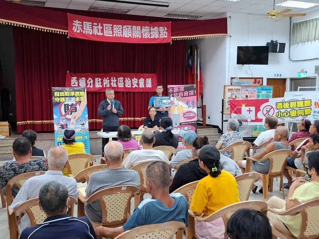 西嶼鄉防範詐騙大作戰!檢警聯手前進赤馬村 宣導反賄、交安一次看