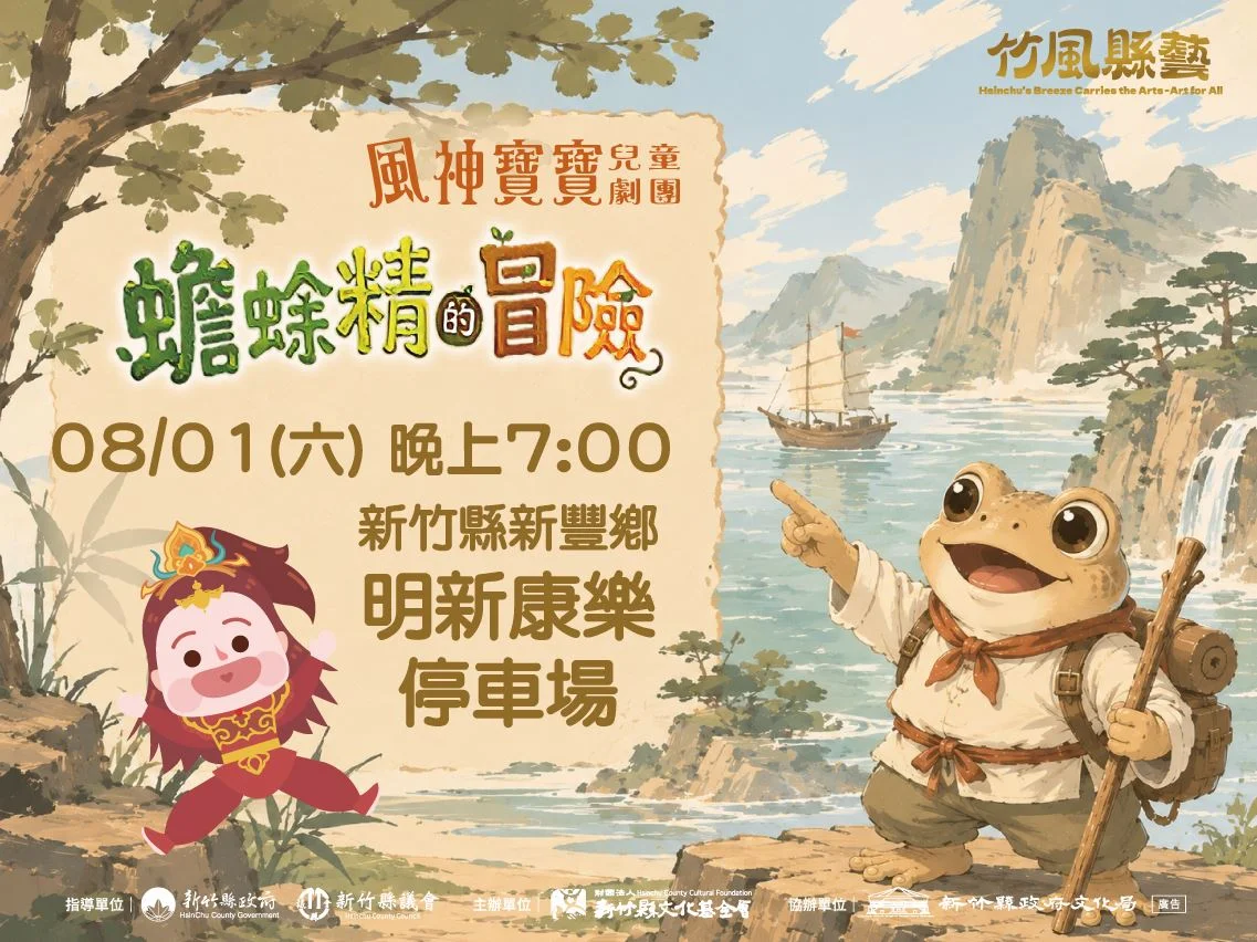 圖片來源：新竹縣政府