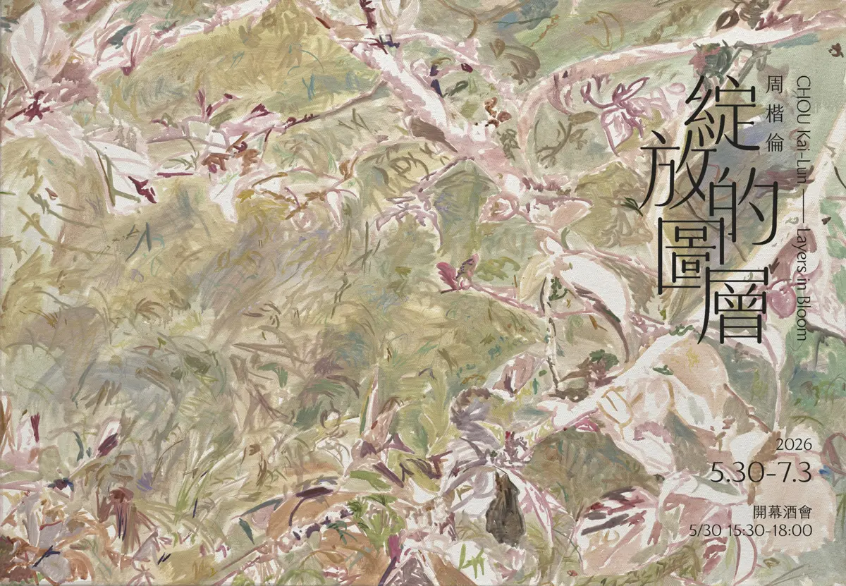 內湖藝文新亮點!周楷倫個展「綻放的圖層」登場,30件新作探索生命蛻變