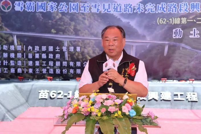 圖片來源:苗栗縣政府