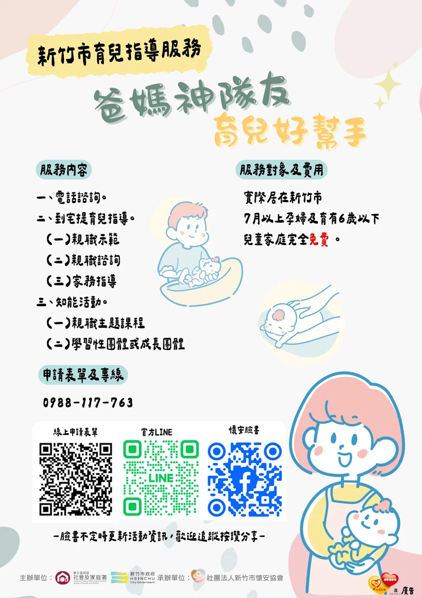 新竹市育兒福利加碼！2026新生兒專屬禮包免費領，申請攻略一次看