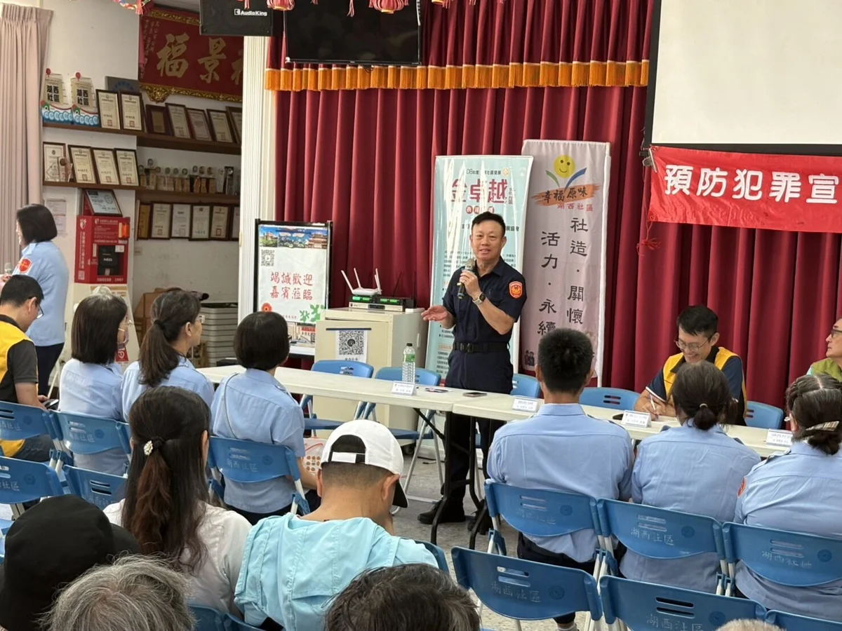 防詐反毒齊心守護！湖西分駐所治安座談會 警民攜手打造安全社區