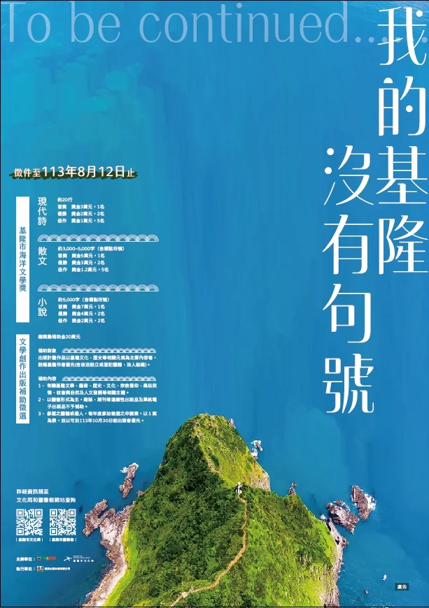 圖片來源:基隆市觀光及城市行銷處