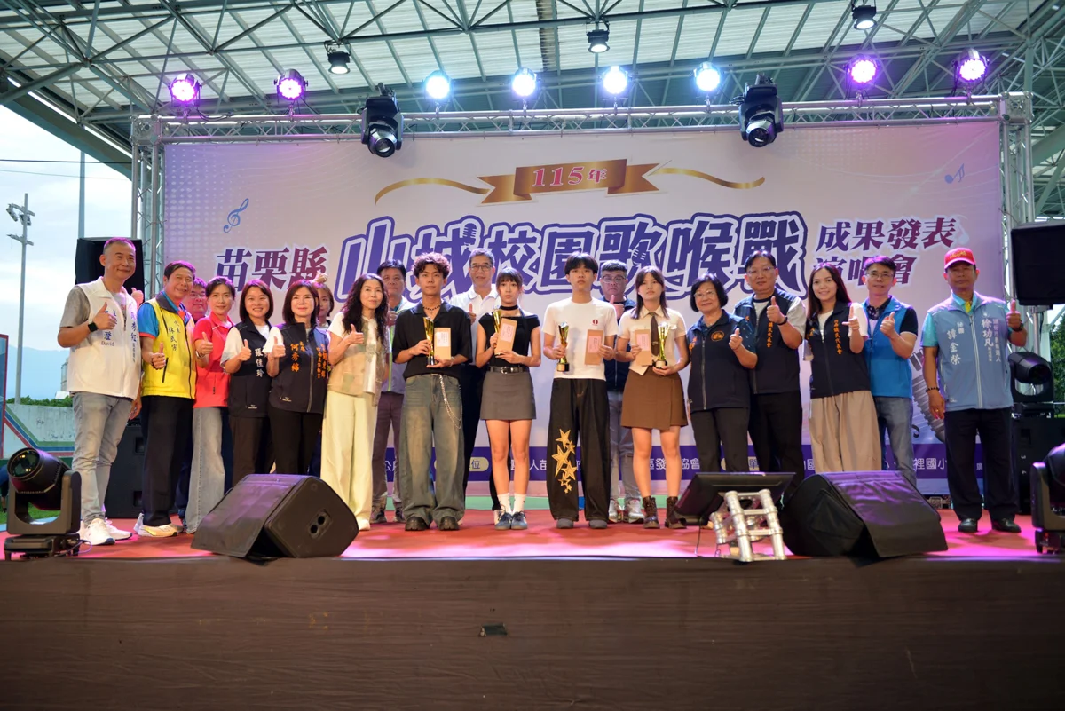 圖片來源:苗栗縣政府