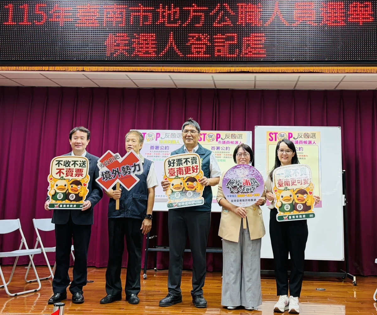 2026台南選舉登記首日！檢警調廉選五大機關齊聚 宣誓嚴查賄選