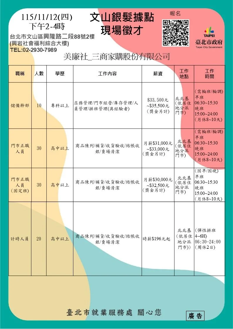 圖片來源:臺北市就業服務處-活動訊息