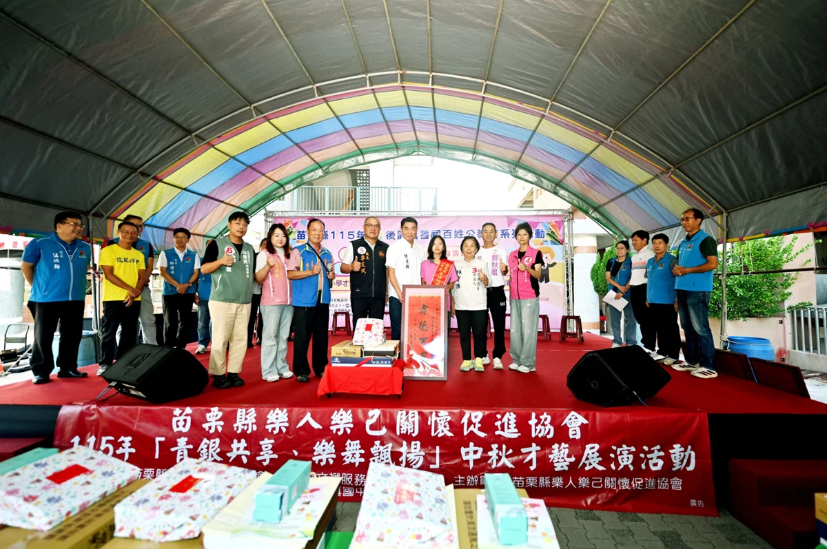 圖片來源：苗栗縣政府