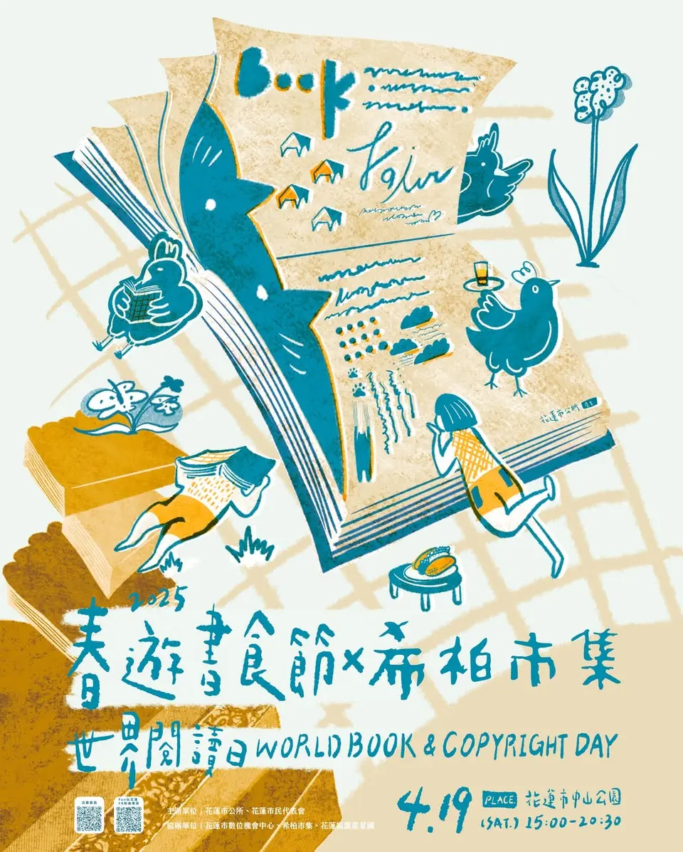 花蓮春遊書食節4/19登場 親子DIY、市集、星空電影院一次滿足