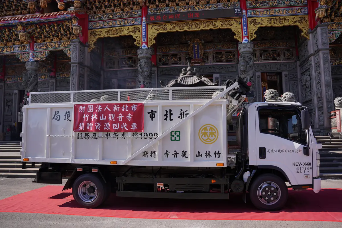 佛心直送!林口竹林山觀音寺豪捐224萬資源回收車,助第一線清潔隊員