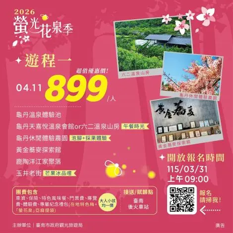 台南楠西螢光花泉季開跑！899元暢遊兩大路線，賞花泡湯DIY行程大公開