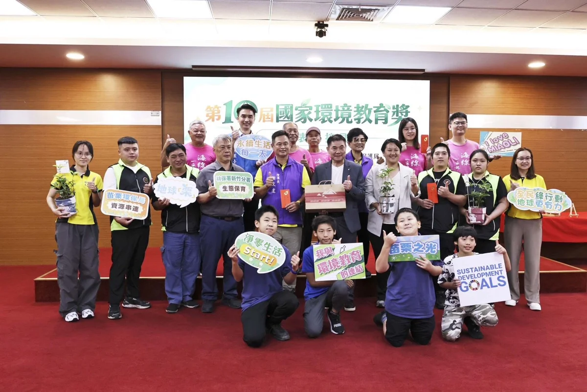 苗栗之光!第10屆國家環境教育獎揭曉 3在地團隊勇奪優等
