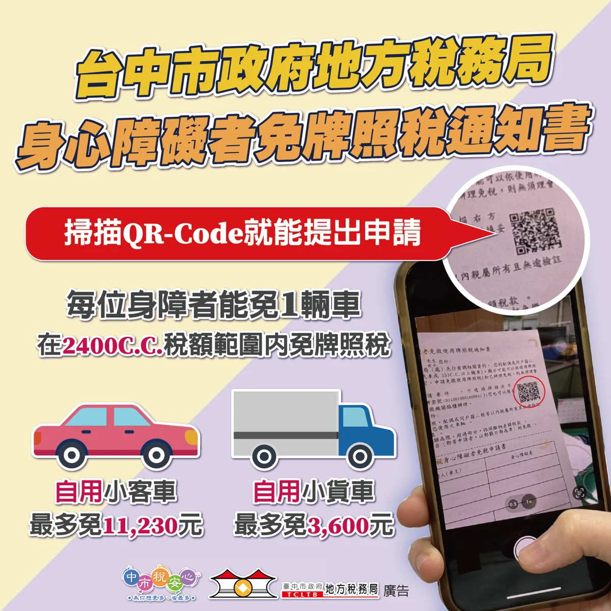 【2026最新】家有身障者必看!中市地稅局主動寄發免稅通知 最高現省上萬元