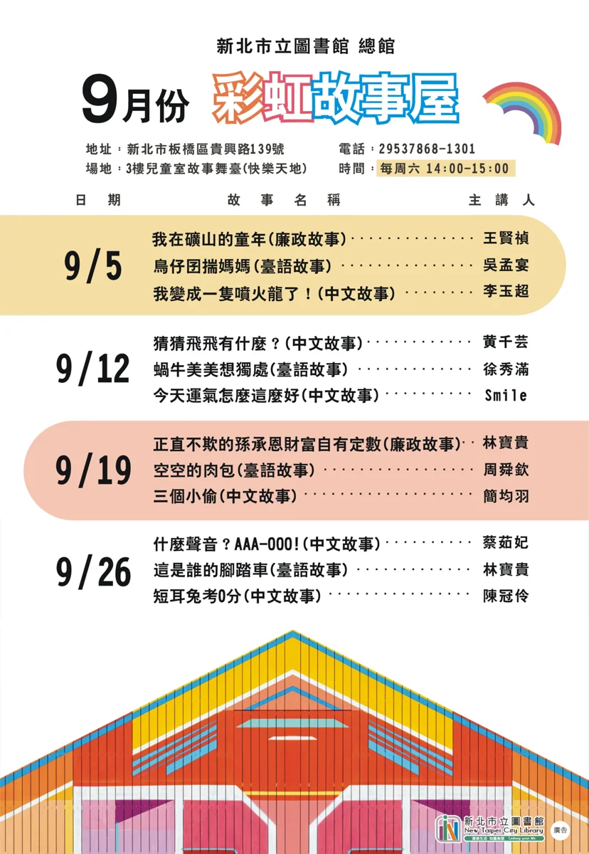 新北爸媽必看！市圖總館9月週末免費故事屋開跑 豐富繪本陪孩子快樂成長