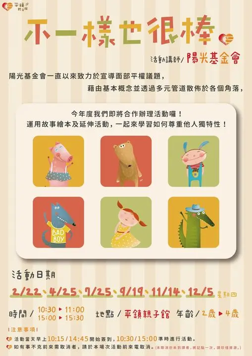 親子活動|不一樣也很棒
