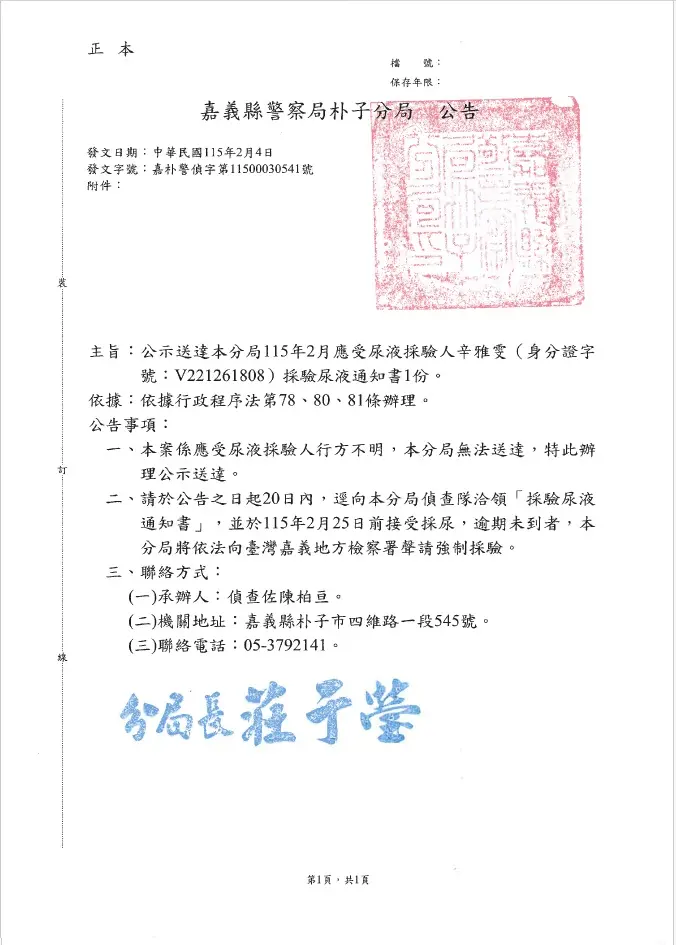 圖片來源:嘉義縣警察局-警政消息