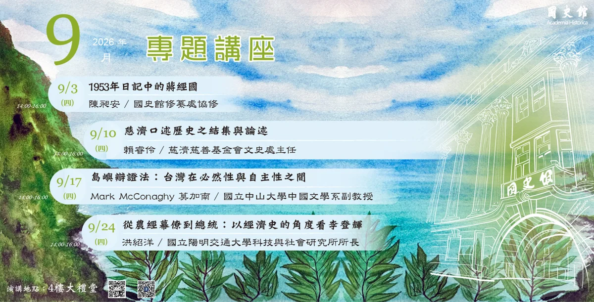解密1953年日記!國史館專題演講帶你一窺蔣經國的內心世界