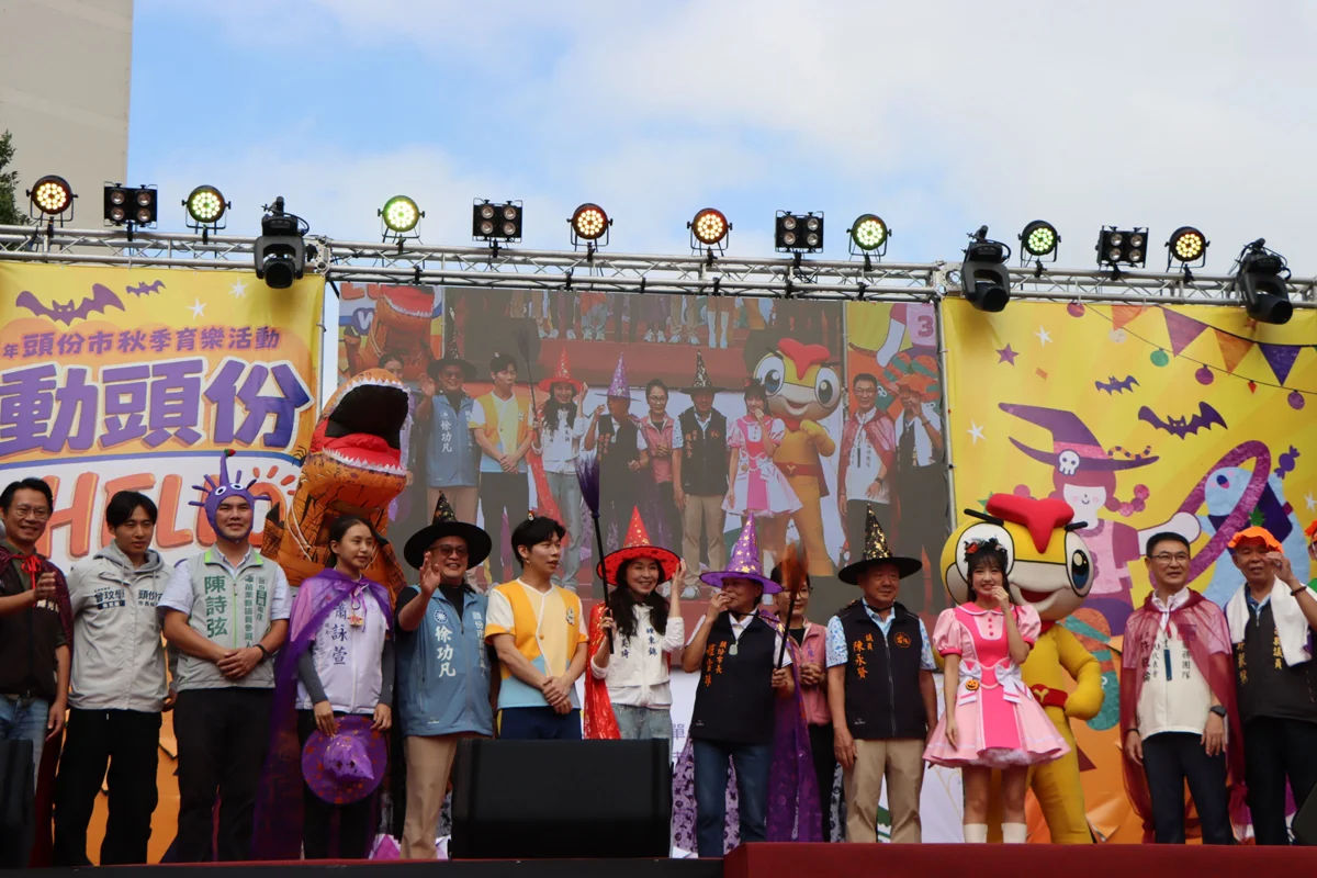 頭份秋季育樂活動熱鬧登場！親子變裝遊行、K-POP大賽嗨翻運動公園