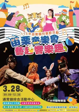 苗栗兒童節活動本週六通霄登場!哆啦A夢電影免費看、MOMO姊姊唱跳嗨翻天
