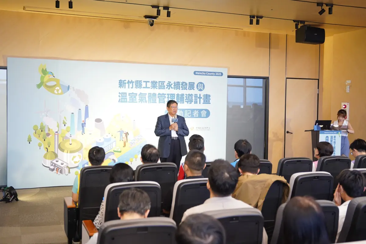 新竹縣企業看過來!最高30萬補助助陣,「碳索未來」論壇10/6登場