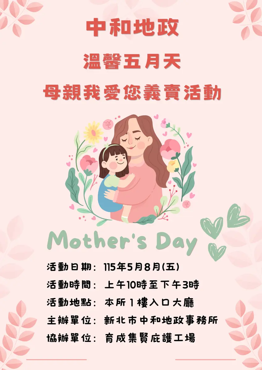 中和獻愛心!地政事務所母親節義賣,買禮物兼做公益