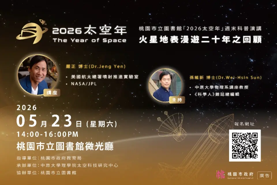 NASA科學家親臨桃園!「毅力號」駕駛解密火星20年探險秘辛,講座免費參加!
