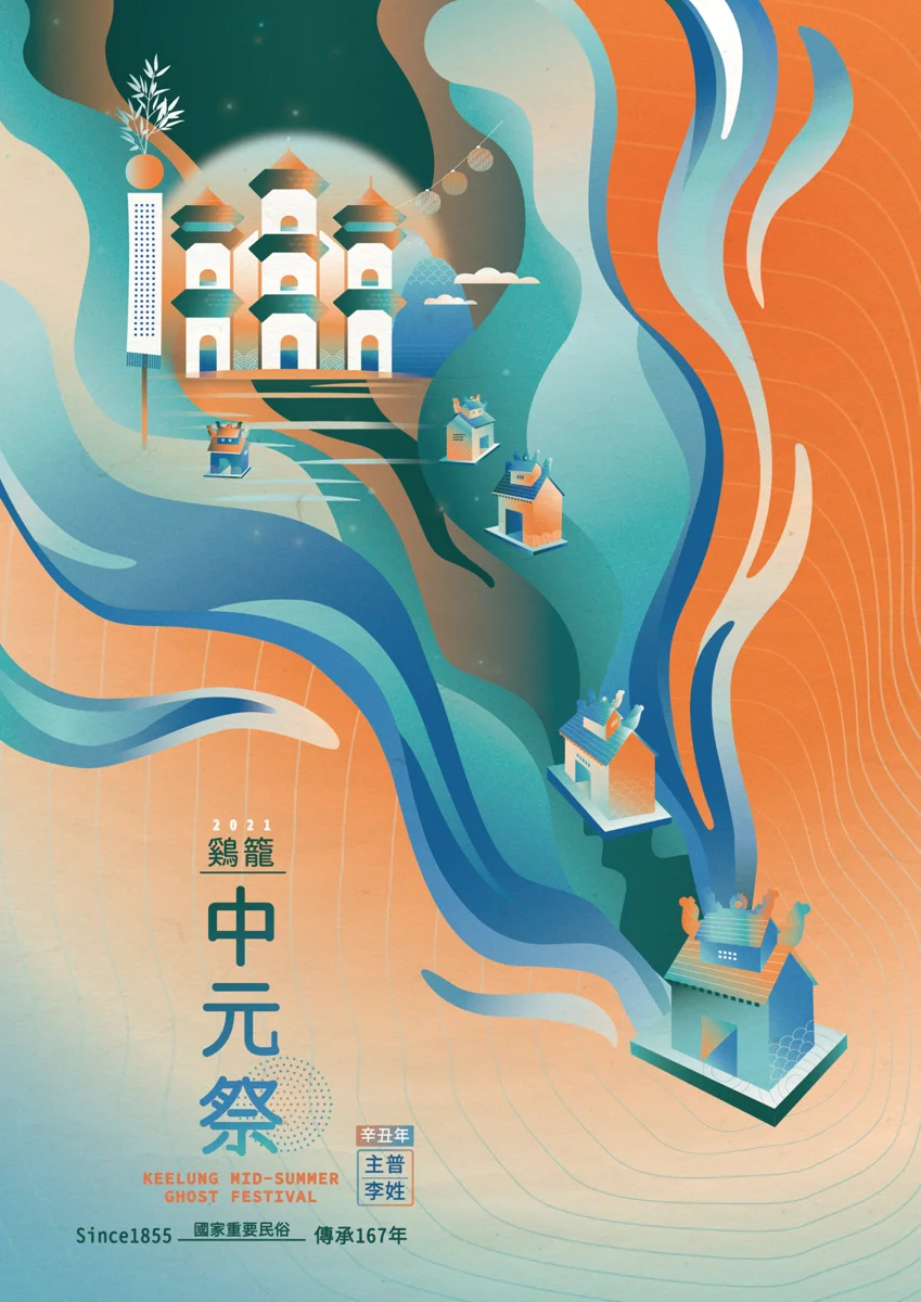 圖片來源:基隆市觀光及城市行銷處