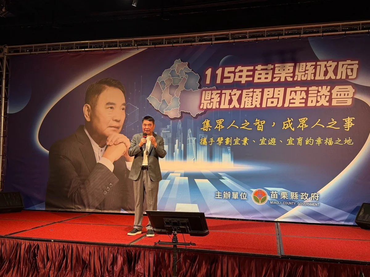 圖片來源:苗栗縣政府