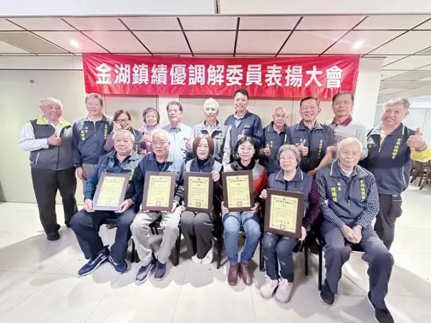金湖鎮表揚5大「和事佬」!副縣長李文良讚:社會和諧的基石