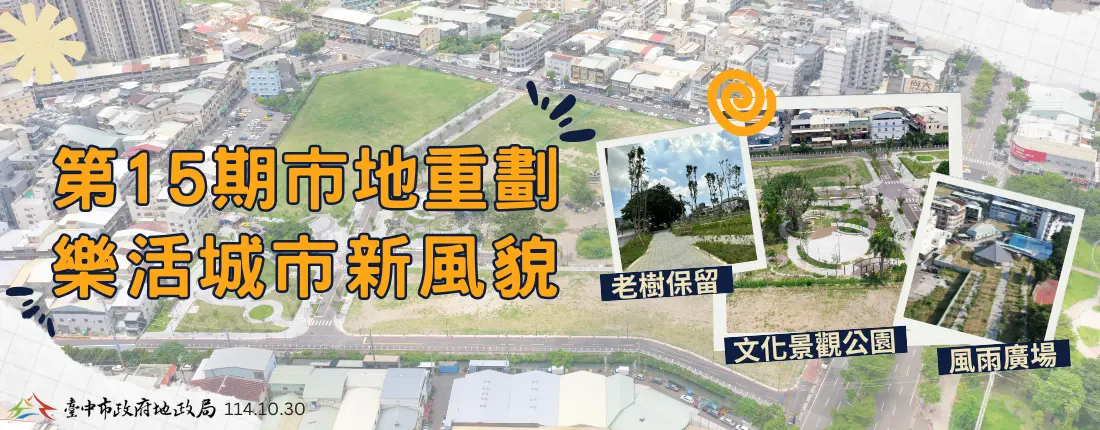 圖片來源:臺中市政府
