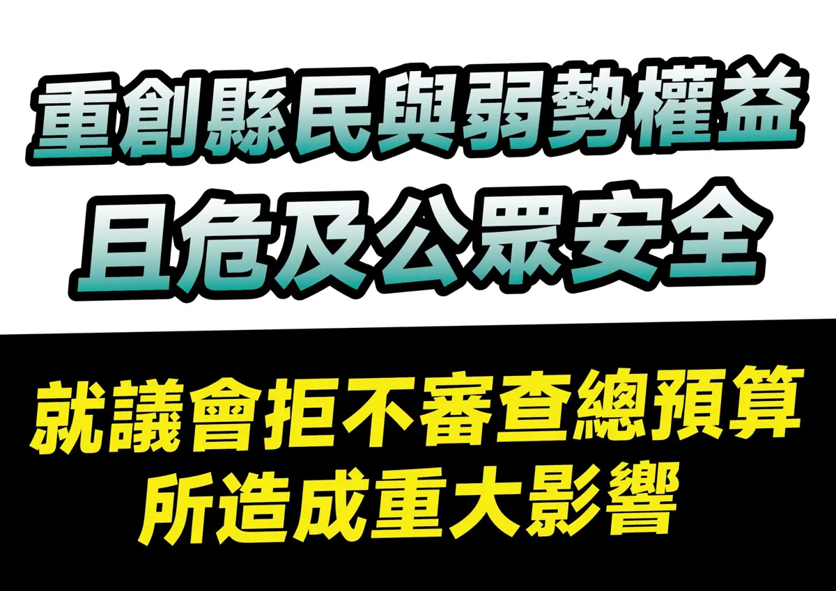 花蓮府會惡鬥!總預算卡關史上首見 8億救災金、長者福利全喊卡