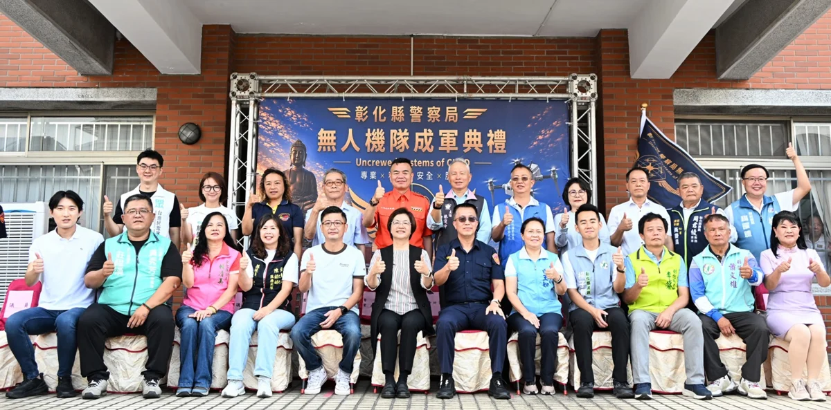 彰化警政邁入科技新紀元!無人機隊成軍 11台空中神捕全面啟動