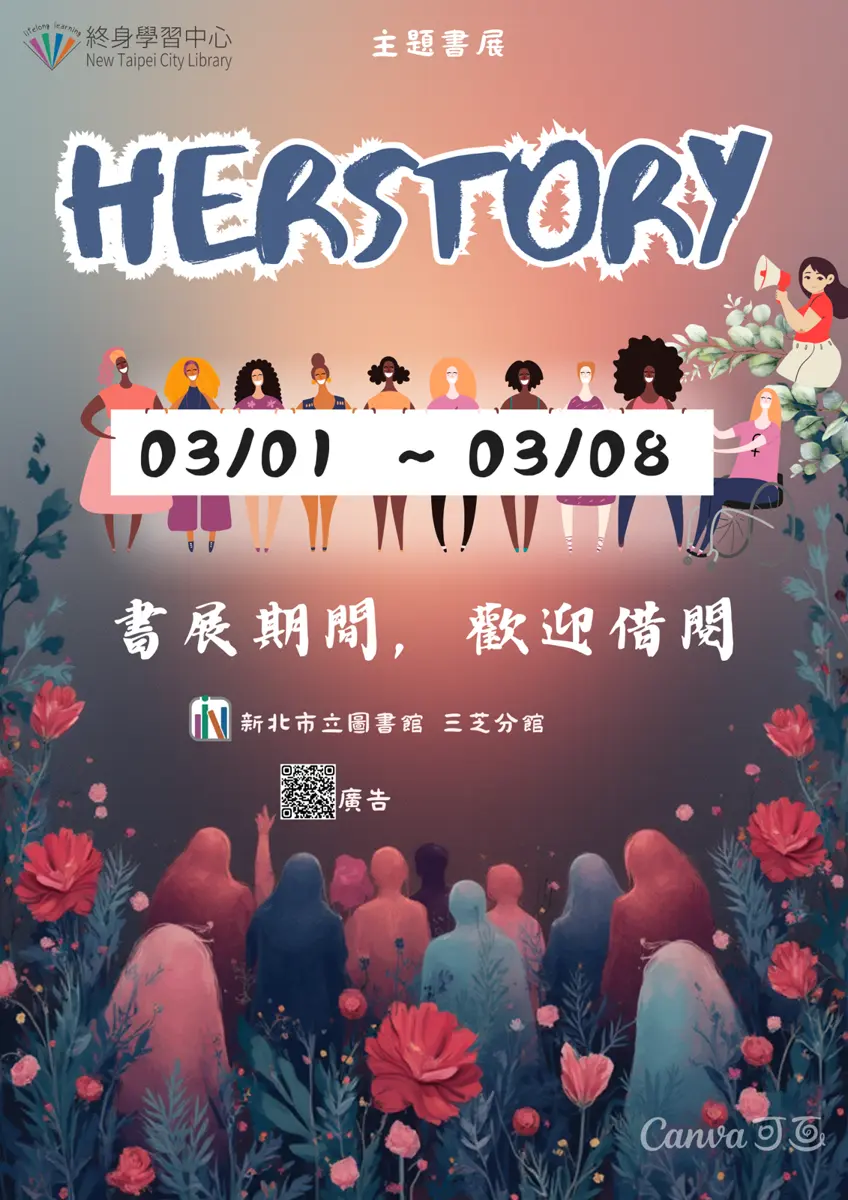 三芝圖書館三月書展「HerStory」登場！用閱讀看見女性力量，尋找自我共鳴