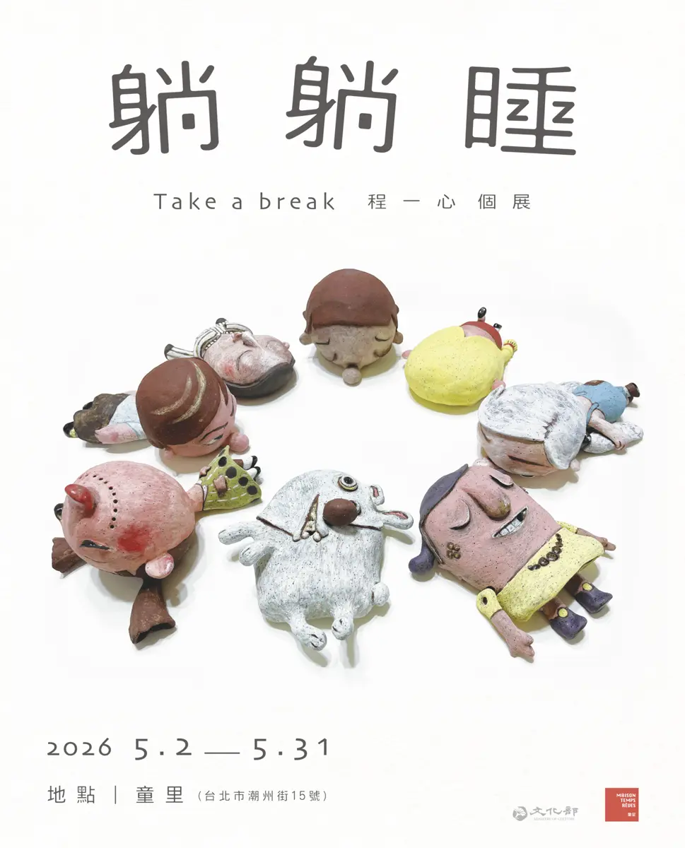 大安區「躺平」指南!藝術家程一心陶展《躺躺睡》登陸獨立書店,邀你一起好好休息