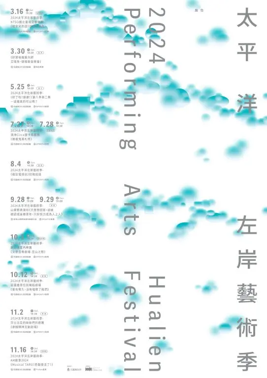 2024太平洋左岸藝術季