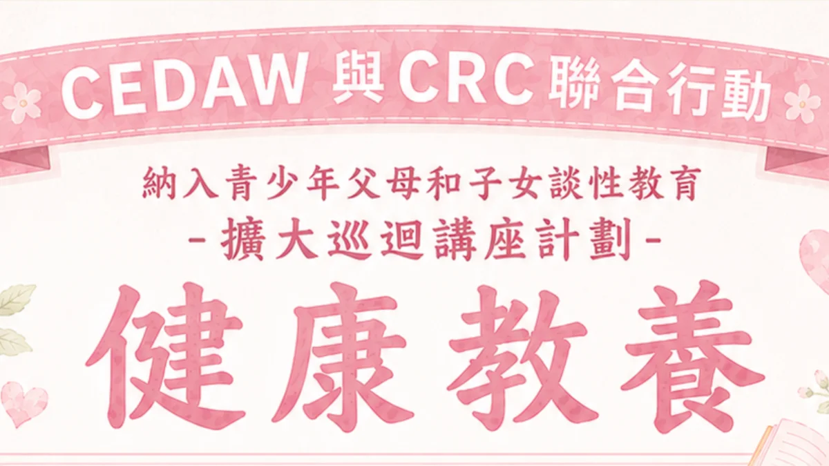圖片來源：臺北市家庭教育中心網站