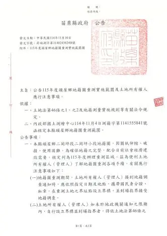 圖片來源:苗栗縣政府