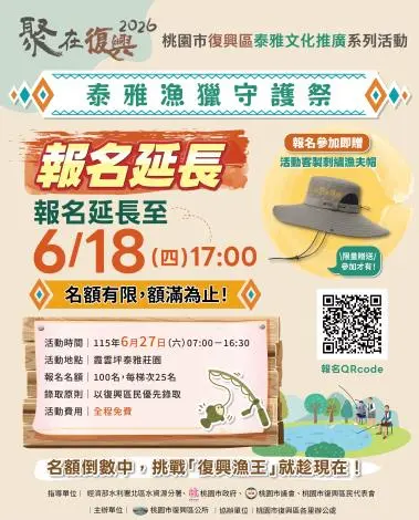 桃園免費戶外行程推薦！「復興漁王挑戰賽」報名延長 體驗泰雅漁獵再送限量刺繡漁夫帽