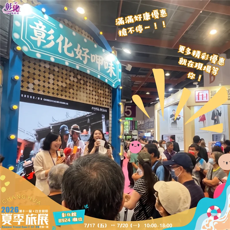 圖片來源:彰化觀光旅遊網-活動