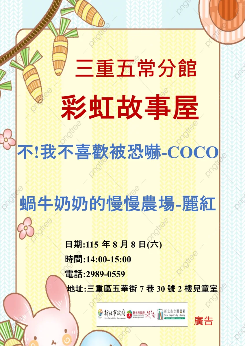 三重親子好去處!五常分館「彩虹故事屋」8/8免費聽故事
