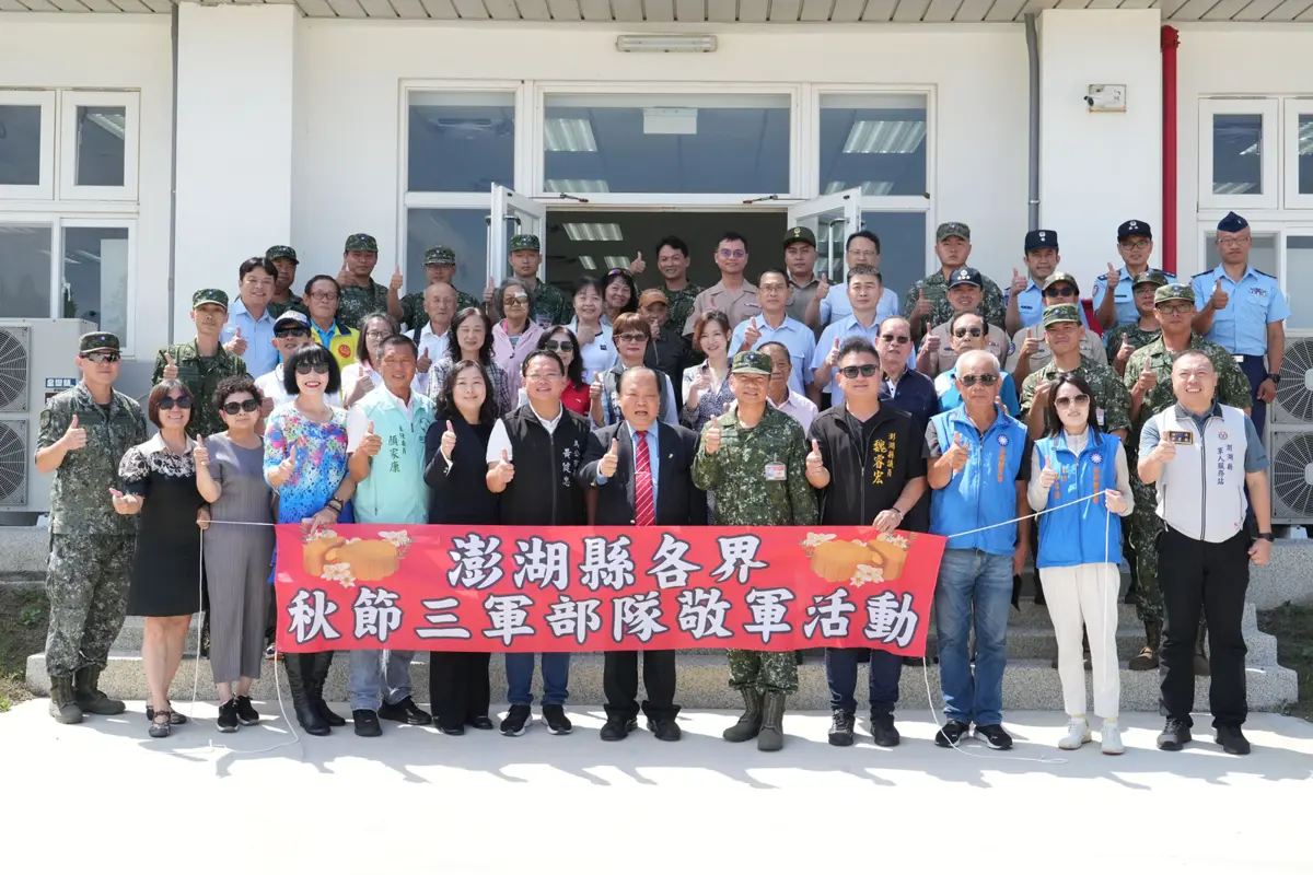 圖片來源:澎湖縣政府