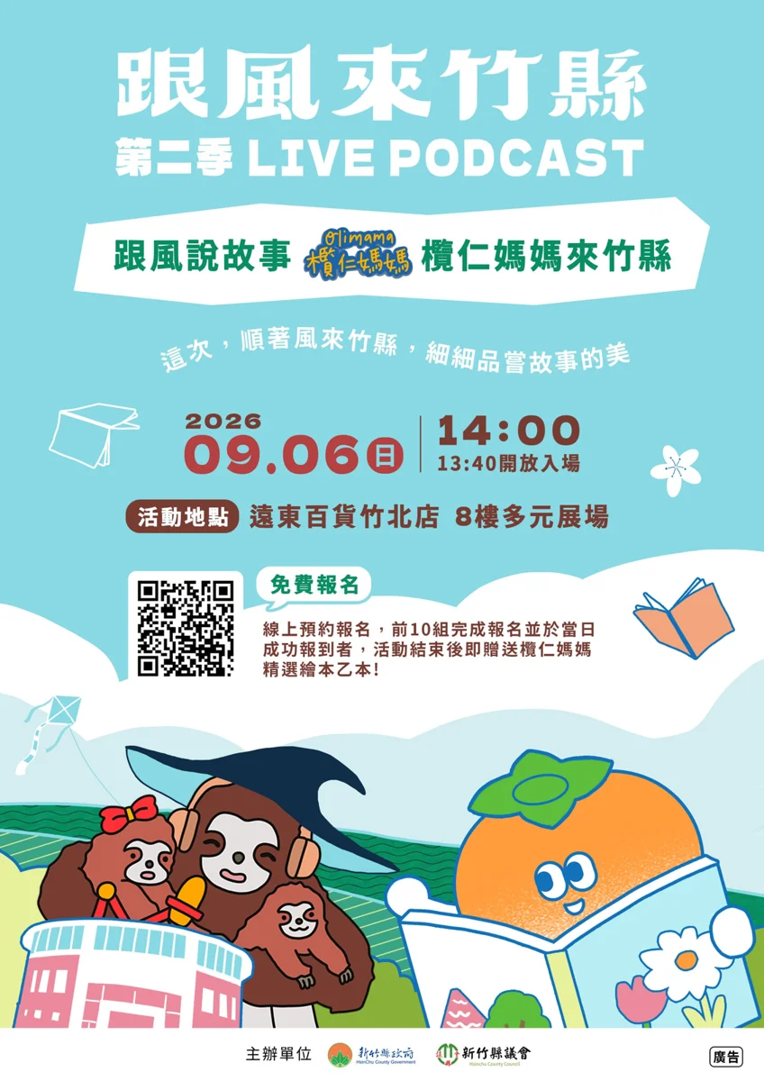 圖片來源:新竹縣政府