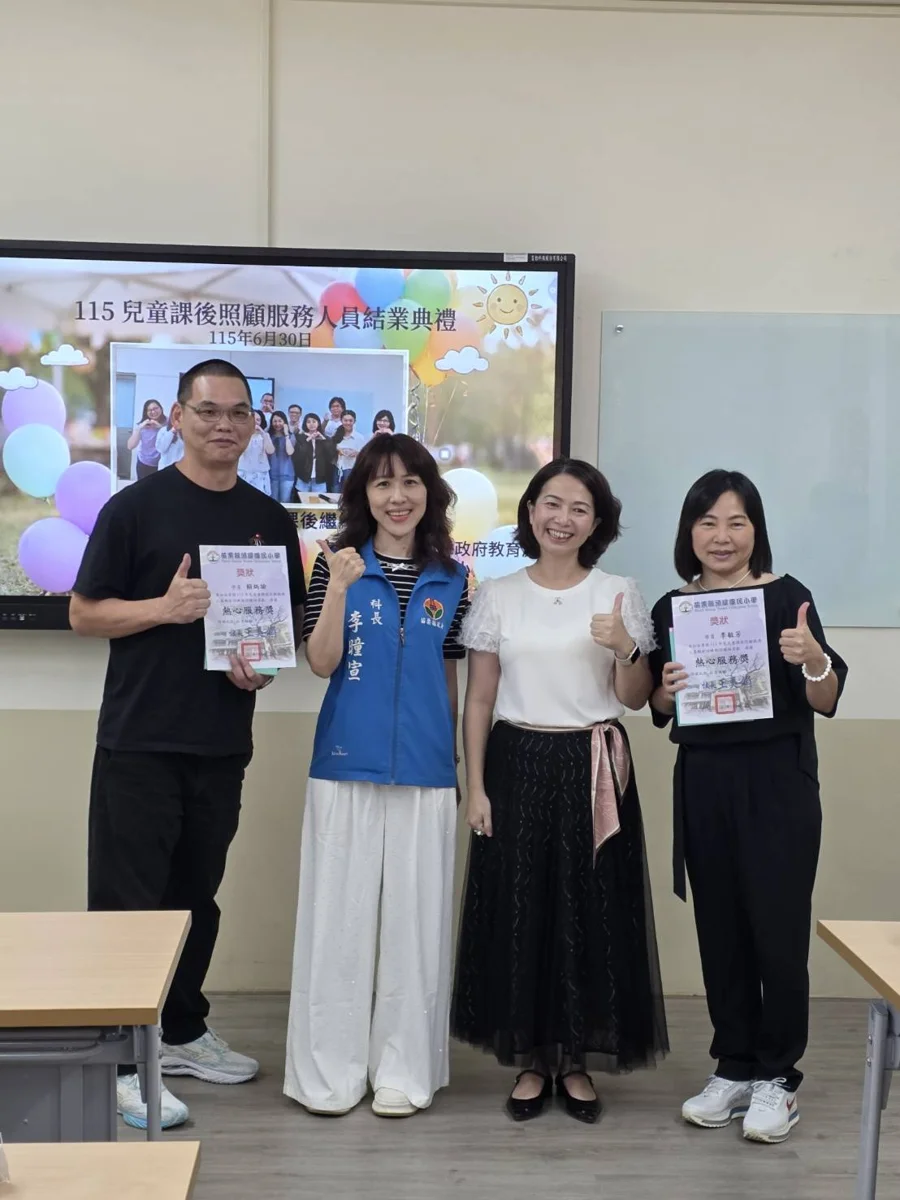 苗栗13名課後照顧生力軍結業！180小時精實培訓助雙薪家庭安心就業