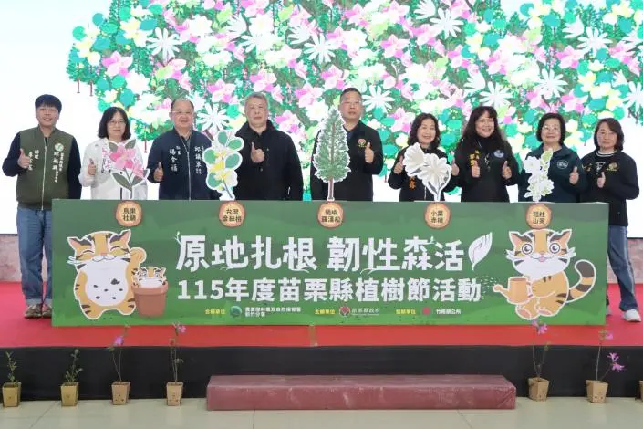 圖片來源:苗栗縣政府